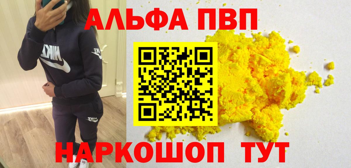 Алейск  APVP Соль  A-PVP кристаллы  Вход с VPN 
