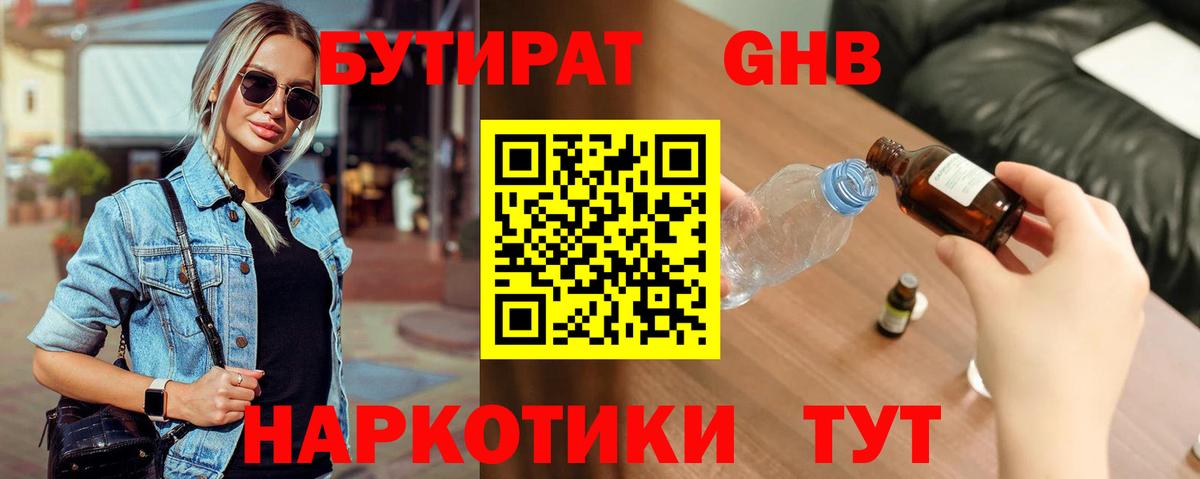 Алейск  Бутират GHB  Вход с VPN 