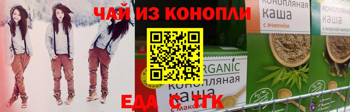 Алейск  Печенье с ТГК марихуана  Вход с VPN 