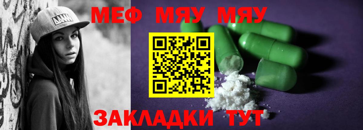 цены   Вход с VPN  МЯУ-МЯУ mephedrone  Мефедрон  Алейск  Меф мяу мяу 